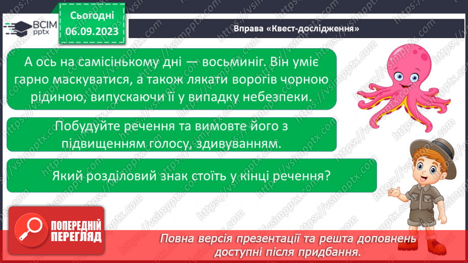 №017 - Читання. Ознайомлююся зі знаками в кінці речення. Крапка. Знак питання. Знак оклику.25