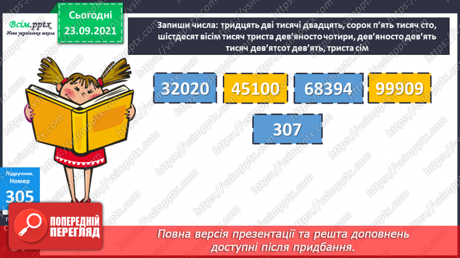 №030 - Нумерація п’ятицифрових чисел. Знаходження значень буквених виразів. Самостійна робота13