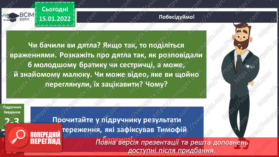 №057 - Як побачити невидимий світ?9 №057 - Як побачити невидимий світ?9