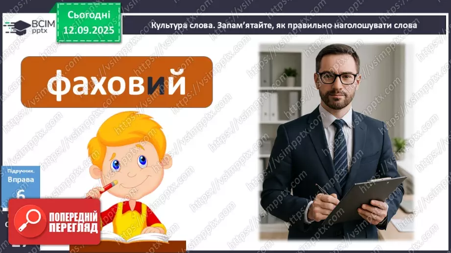 №011 - П/О. ГР2, ГР3, ГР4. Граматичні помилки (практично)18 №011 - П/О. ГР2, ГР3, ГР4. Граматичні помилки (практично)18