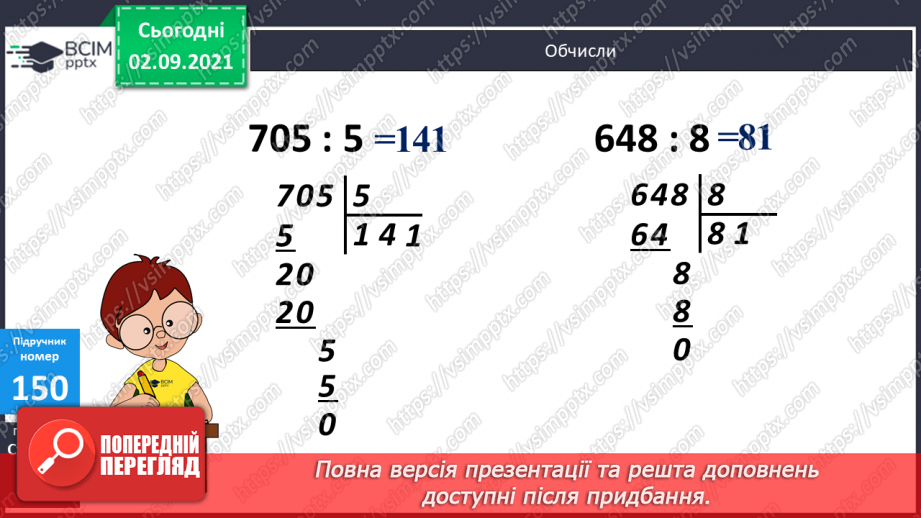 №015 - Дослідження способів ділення   суми  кількох доданків на число. Ознайомлення з письмовим діленням трицифрових чисел на одноцифрове.16 №015 - Дослідження способів ділення   суми  кількох доданків на число. Ознайомлення з письмовим діленням трицифрових чисел на одноцифрове.16
