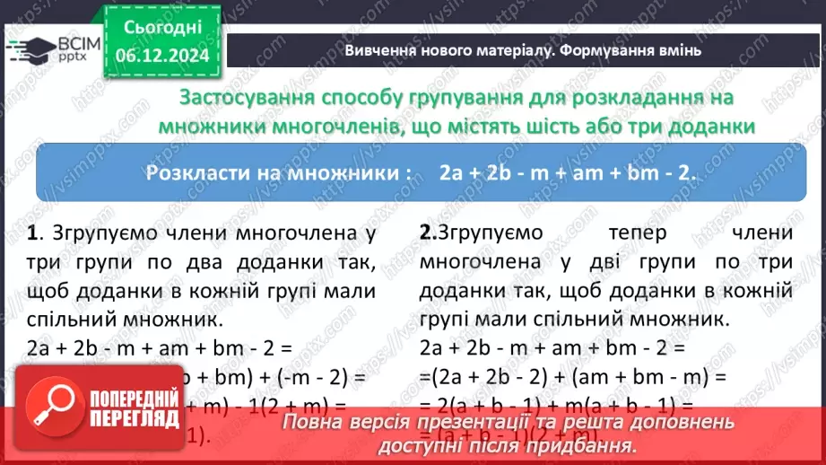 №043-44 - Систематизація знань та підготовка до тематичного оцінювання.19