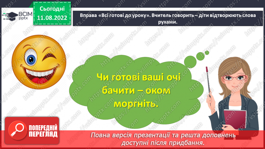 №0002 - Вивчаємо геометричні фігури. Встановлюємо просторові відношення: точка, пряма, крива.3