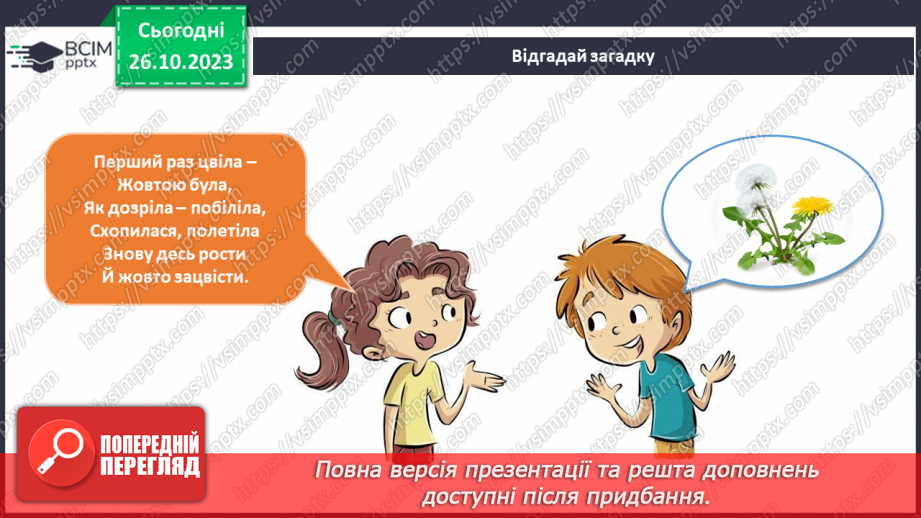 №078 - Я спостерігаю за трав’янистими рослинами восени. Інформатика в інтегрованому курсі.10