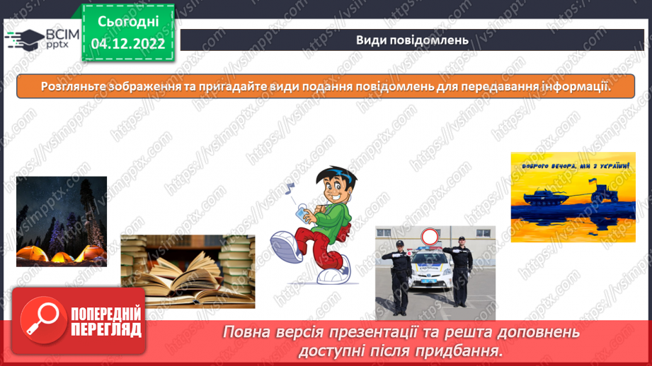 №16 - Інструктаж з БЖД. Повторення і систематизація навчального матеріалу13