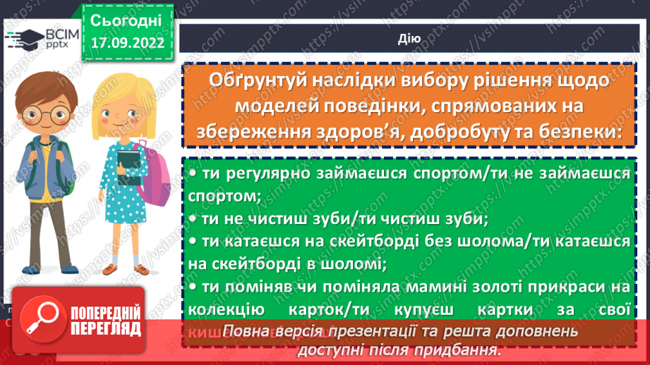 №05 - Як наслідки вчинку ведуть до відповідальності?22