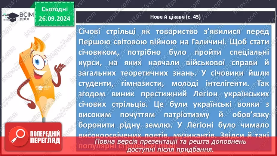 №11 - Олександр Кониський «Молитва» - духовний гімн українського народу.23