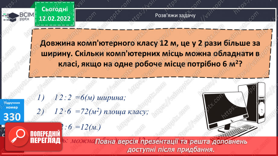 №113 - Ділення складеного іменованого числа на одноцифрове число. Обчислення виразів.11