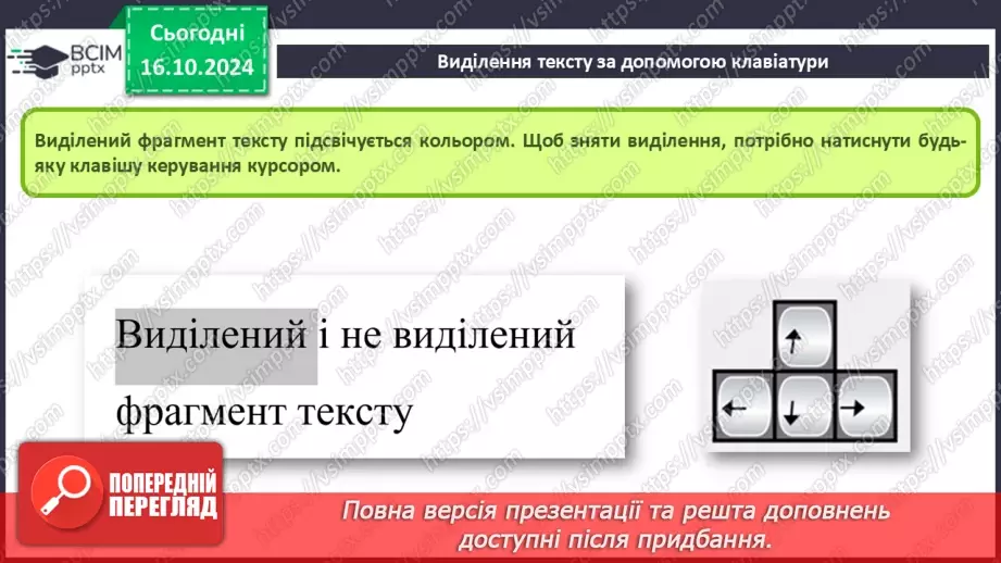№17 - Інструктаж з БЖД. Робота з фрагментами тексту8 №17 - Інструктаж з БЖД. Робота з фрагментами тексту8