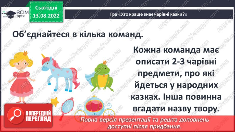 №02 - Казки народів світу: різновиди, ознаки, загальнолюдські ідеали та національна самобутність18