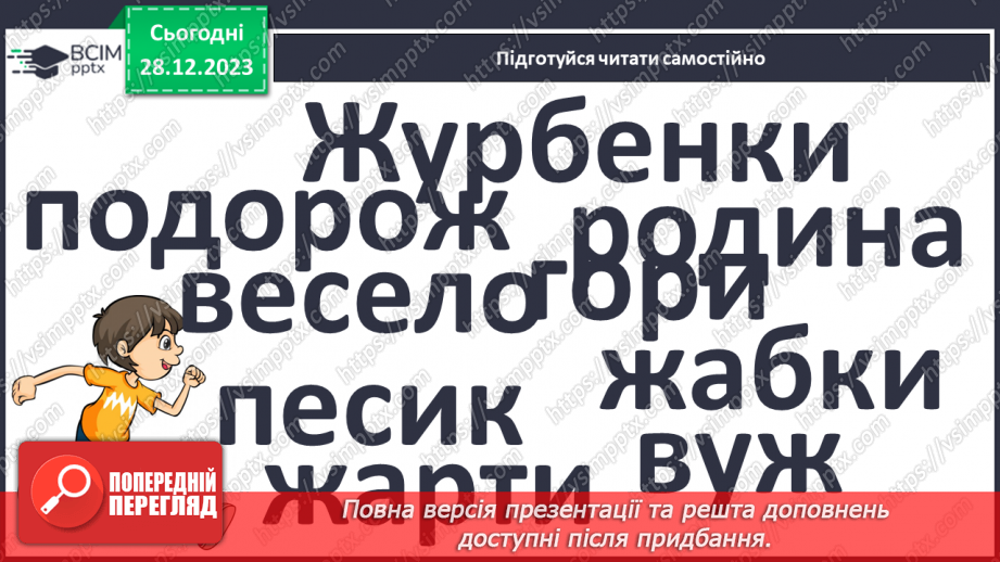 №125 - Велика буква Ж. Читання складів, слів, речень і тексту з вивченими літерами22 №125 - Велика буква Ж. Читання складів, слів, речень і тексту з вивченими літерами22