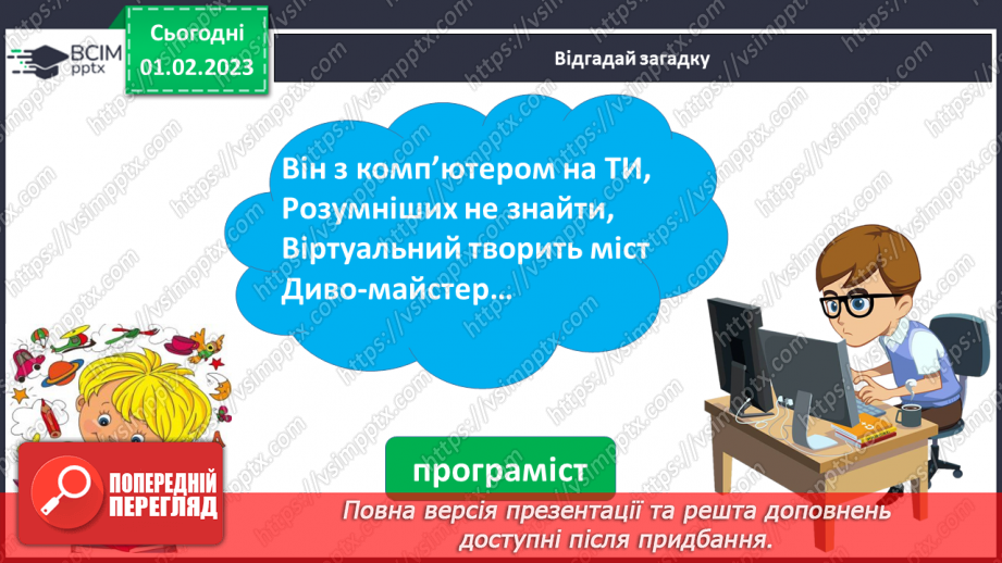 №0079 - Написання великої букви Є. Письмо складів, слів і речень з вивченими буквами. Списування друкованого речення. Побудова речень за поданим початком і малюнками10