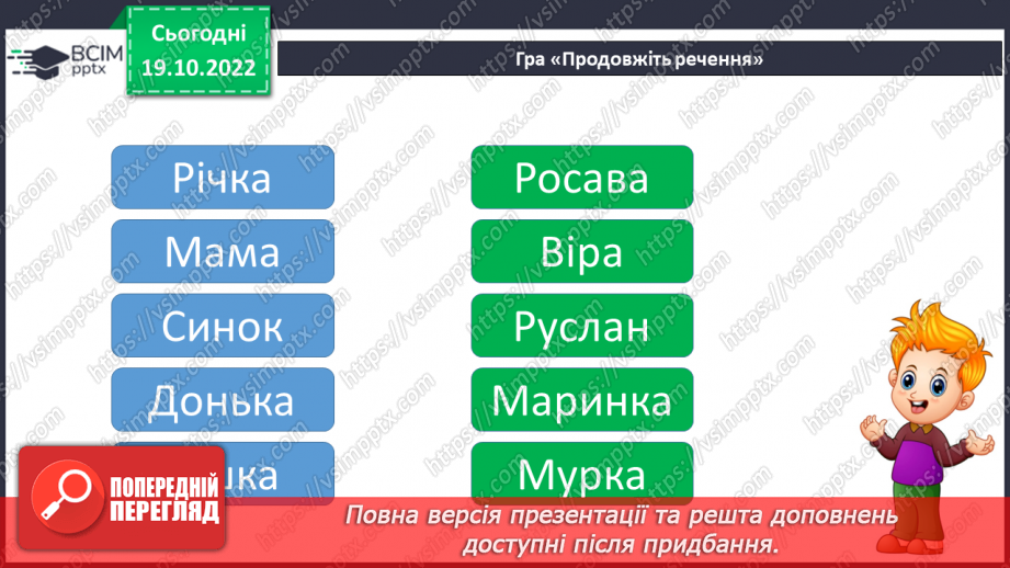 №077 - Читання. Закріплення букви р, Р, її звукового значення, уміння читати вивчені букви в словах, реченнях і текстах.25