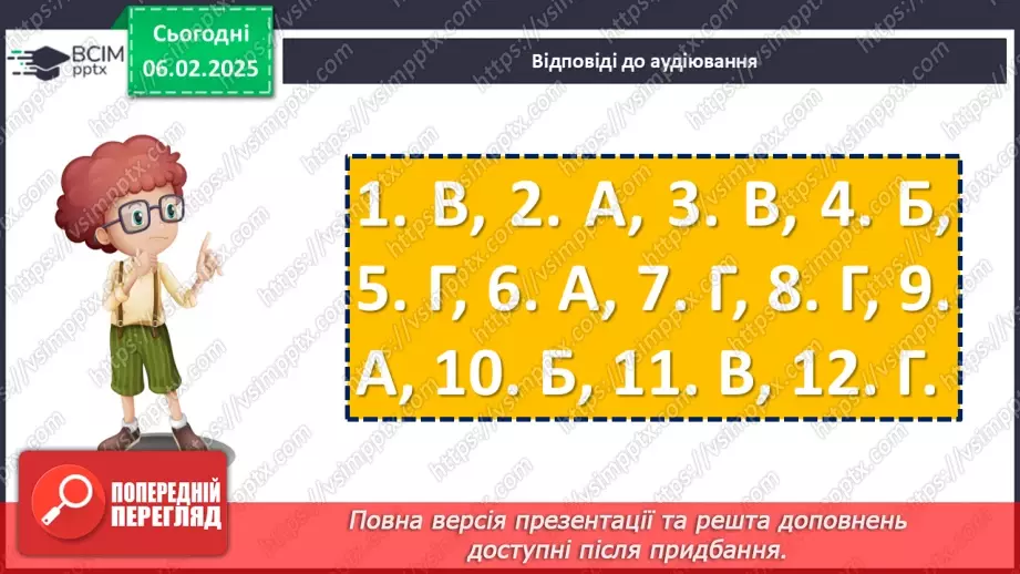 №065 - Діагностувальна робота №5 з теми «Дієприслівник» (тестові завдання та відкриті питання) + аудіювання24 №065 - Діагностувальна робота №5 з теми «Дієприслівник» (тестові завдання та відкриті питання) + аудіювання24