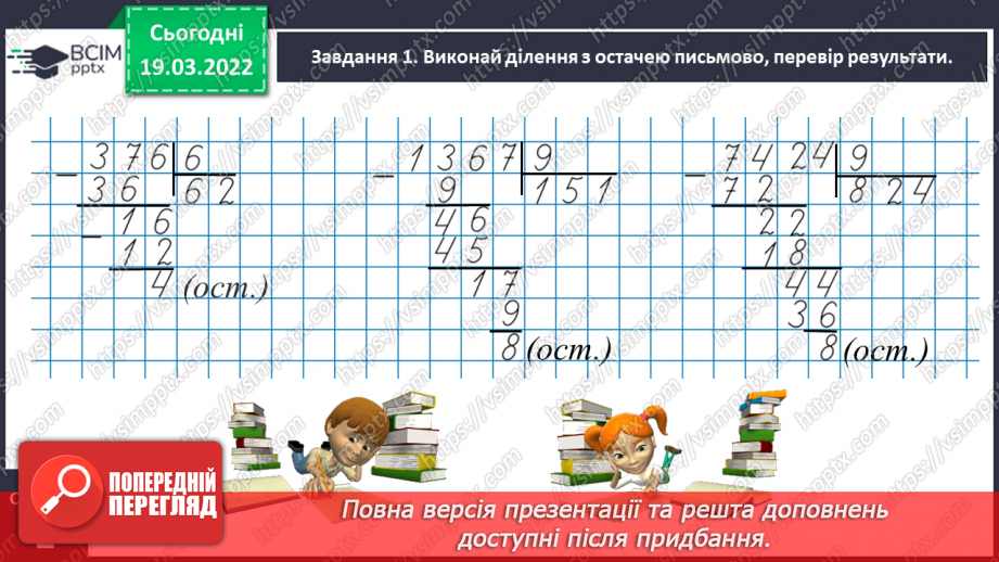 №128 - Виконуємо ділення з остачею9 №128 - Виконуємо ділення з остачею9