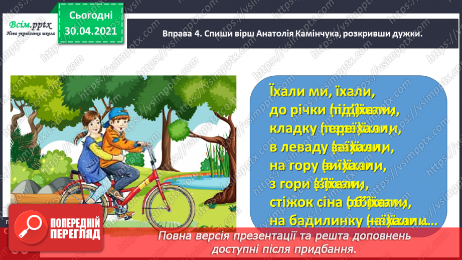 №042 - Спостерігаю за вживанням апострофа після префіксів. Написання розповіді на задану тему з використанням поданих словосполучень13