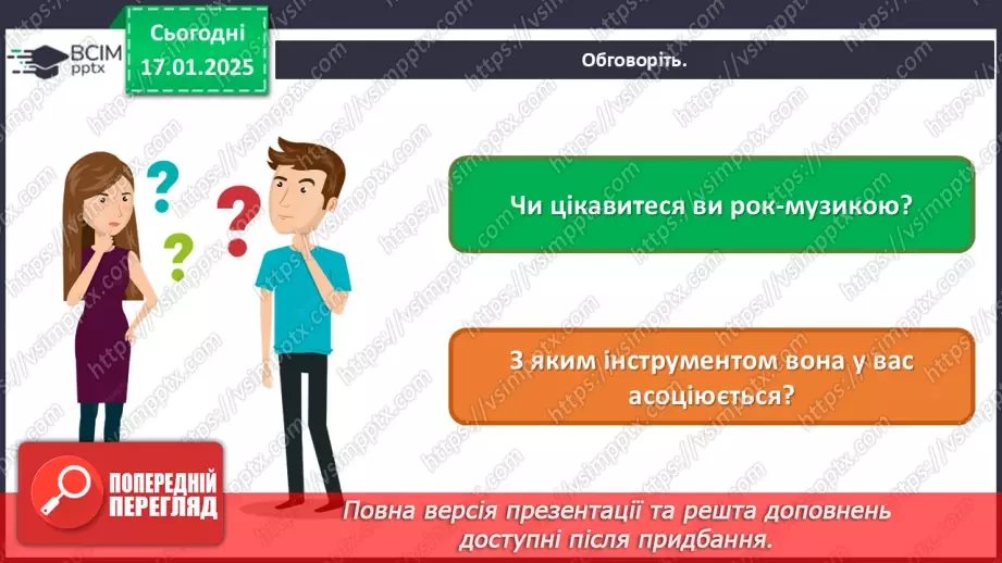 №019 - Рок-музика2 №019 - Рок-музика2