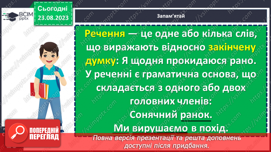 №004 - Словосполучення і речення11