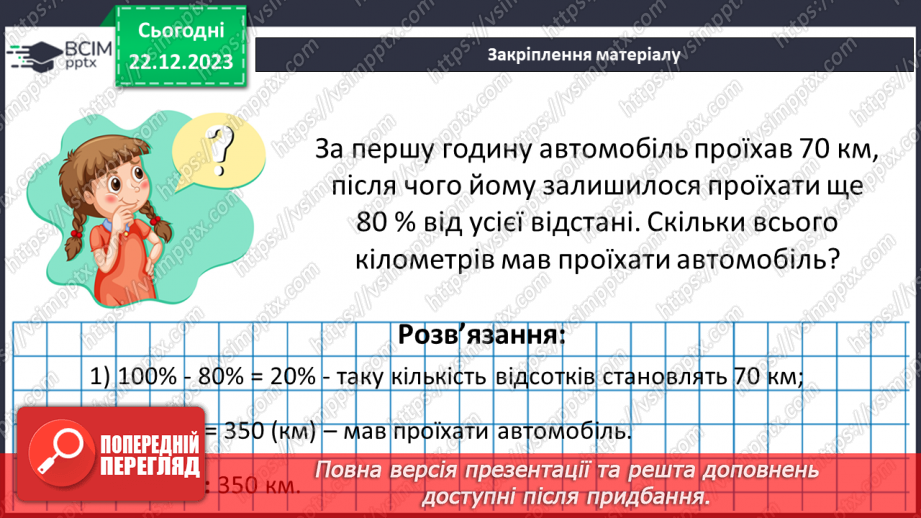 №084 - Розв’язування вправ і задач.24