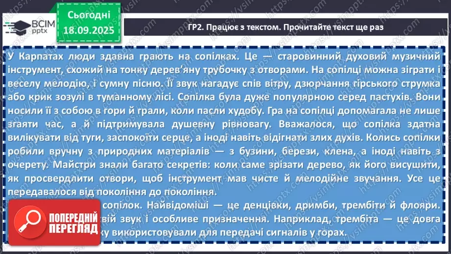 №10 - П/О. ГР1, ГР2, ГР3, ГР4. Аналіз підсумкового уроку з теми «Вступ. Пісенна лірика».12 №10 - П/О. ГР1, ГР2, ГР3, ГР4. Аналіз підсумкового уроку з теми «Вступ. Пісенна лірика».12