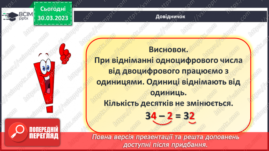 №0117 - Віднімання виду 48 – 5. Знаходження невідомого доданка. Задача на знаходження невідомого від’ємника.13 №0117 - Віднімання виду 48 – 5. Знаходження невідомого доданка. Задача на знаходження невідомого від’ємника.13
