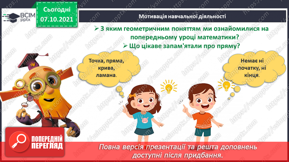 №022 - Замкнена лінія. Незамкнена лінія.5