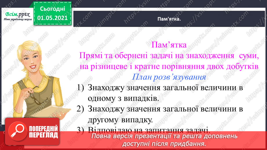 №085 - Досліджуємо задачі27 №085 - Досліджуємо задачі27