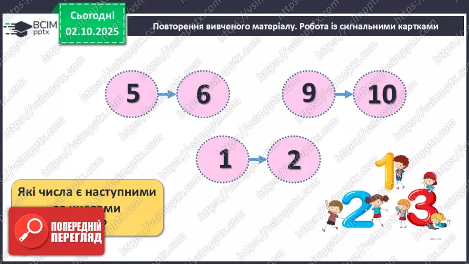 №026 - Точка. Пряма. Крива6 №026 - Точка. Пряма. Крива6