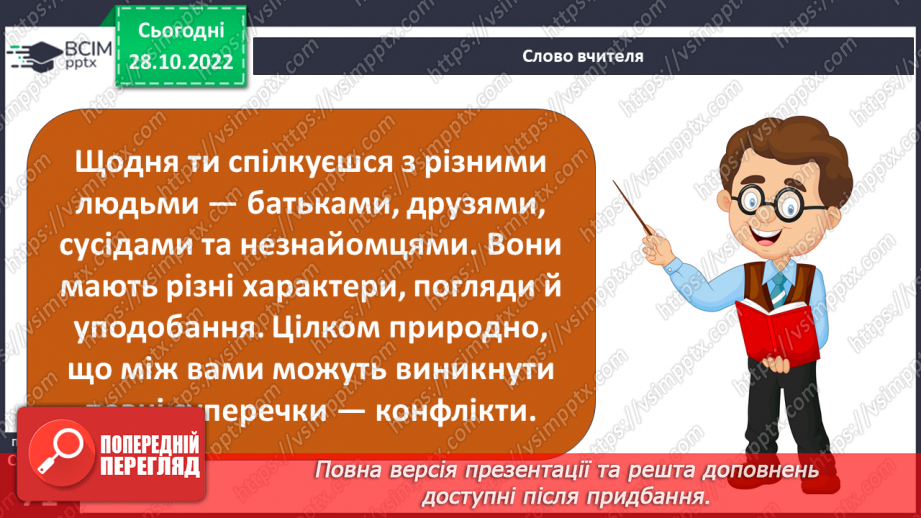 №11 - Конфлікти та як їх розв’язати. Запобігання «розпалюванню» конфліктів.3