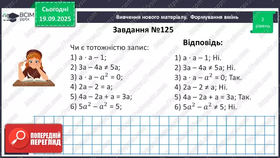 №014 - Тотожність. Способи доведення  тотожності19 №014 - Тотожність. Способи доведення  тотожності19