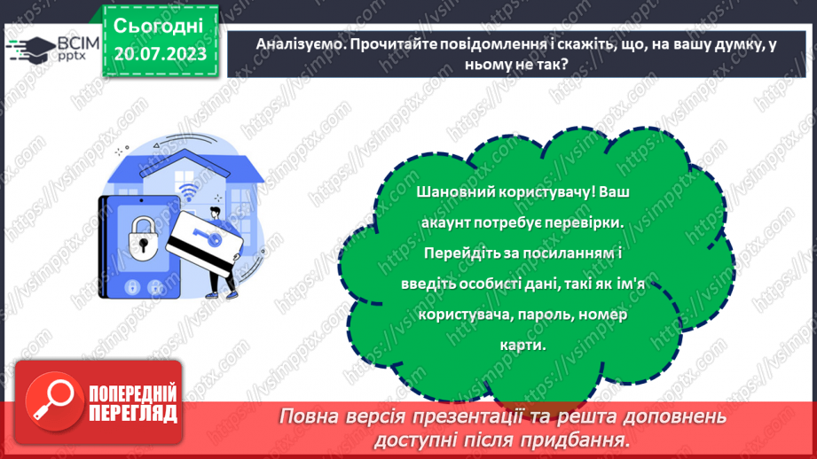№23 - Онлайн-безпека: як захистити себе?20