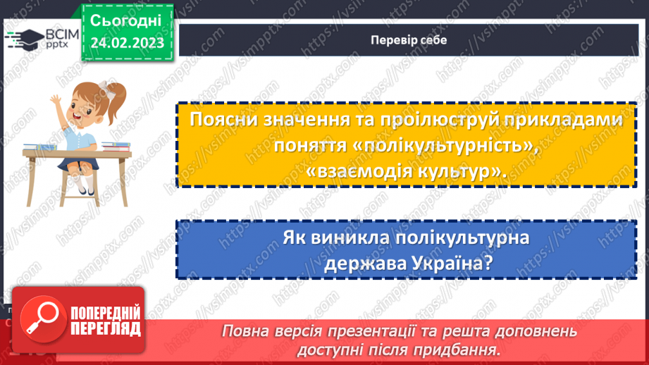 №25 - Полікультурний світ та як жити в полікультурній державі. Полікультурність України.18