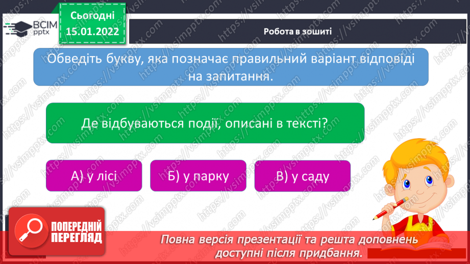 №066 - За К.Гайнер «Капці для святого Миколая». Складання плану11