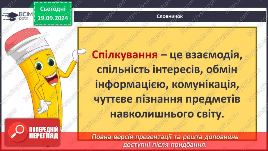 №015 - Ефективне спілкування. Уміння слухати. Запобігання конфліктам7