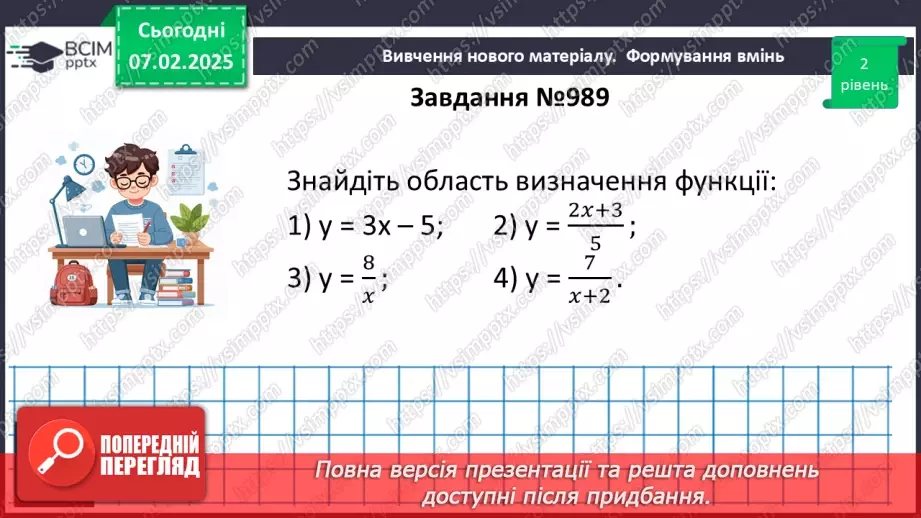 №066 - Функція. Область визначення та область значень функції. Способи задання функцій.29 №066 - Функція. Область визначення та область значень функції. Способи задання функцій.29