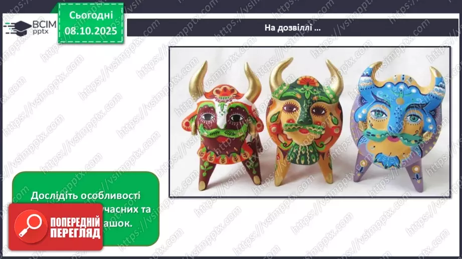 №08 - Мистецтво – яскравий образ України (продовження)16 №08 - Мистецтво – яскравий образ України (продовження)16