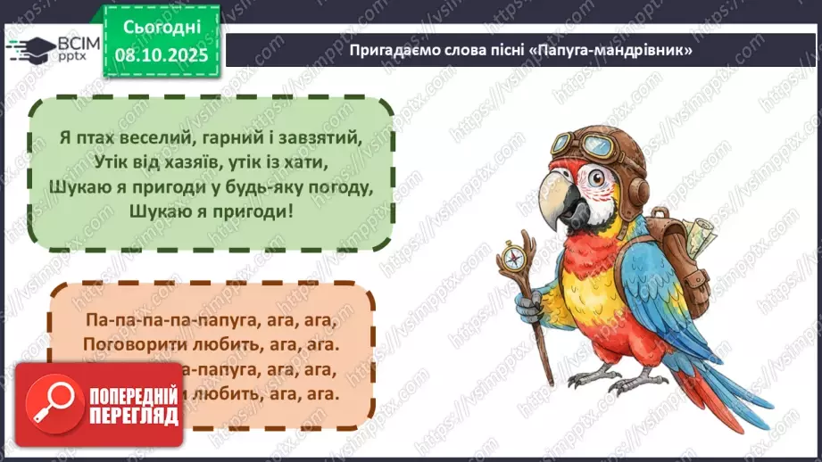 №08 - Основні поняття: регістр СМ: Сен-Санс «Персонажі з довгими вухами»12 №08 - Основні поняття: регістр СМ: Сен-Санс «Персонажі з довгими вухами»12