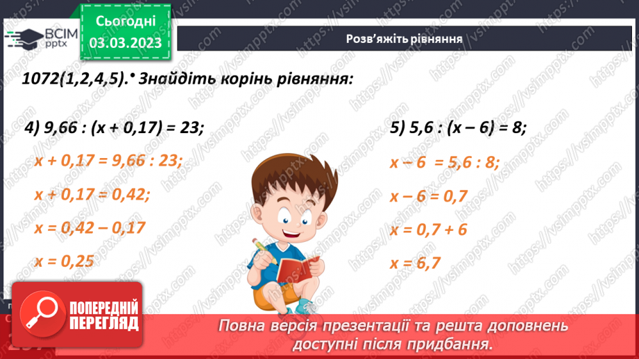 №130 - Особливі випадки ділення десяткових дробів на 10, 100, 1000 і тд.16 №130 - Особливі випадки ділення десяткових дробів на 10, 100, 1000 і тд.16