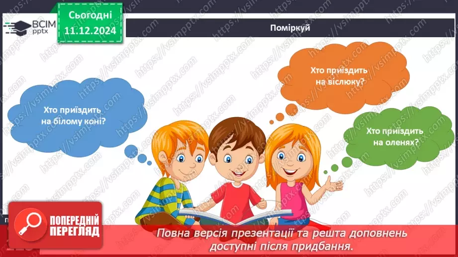 №046 - Легенда про святого Миколая. Святий Миколай у світі.28