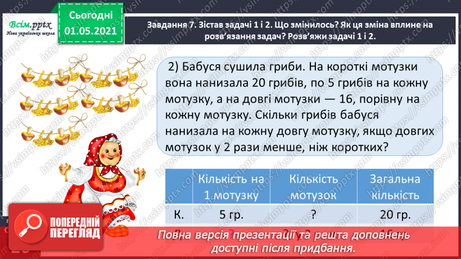 №092 - Визначаємо загальну кількість одиниць певного розряду39 №092 - Визначаємо загальну кількість одиниць певного розряду39