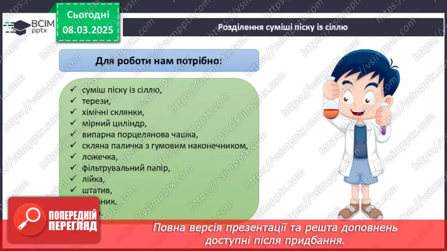 №026 - Аналіз діагностувальної роботи. Робота над виправленням та попередженням помилок.41 №026 - Аналіз діагностувальної роботи. Робота над виправленням та попередженням помилок.41