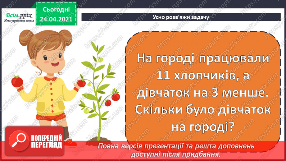 №034 - Віднімання виду 69 -40 і 69-4. Творча робота з задачами. Складання числових нерівностей за геометричним матеріалом.2