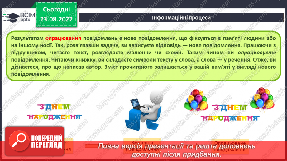 №004 - Дані. Інформаційні процеси. Групова робота на тему «Носії повідомлень».20