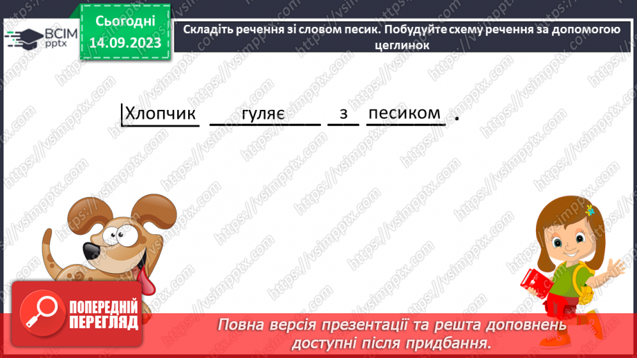 №025 - Читання. Спостерігаю за немовними звуками та звуками мовлення. Розрізняю голосні і приголосні звуки11