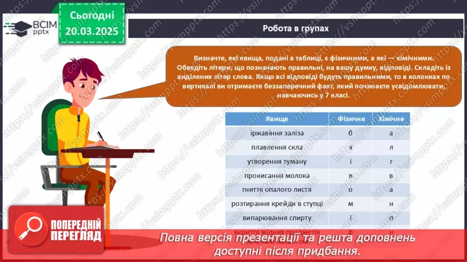 №028 - Навчальне дослідження №9 «Моделюємо виверження вулкану»16 №028 - Навчальне дослідження №9 «Моделюємо виверження вулкану»16