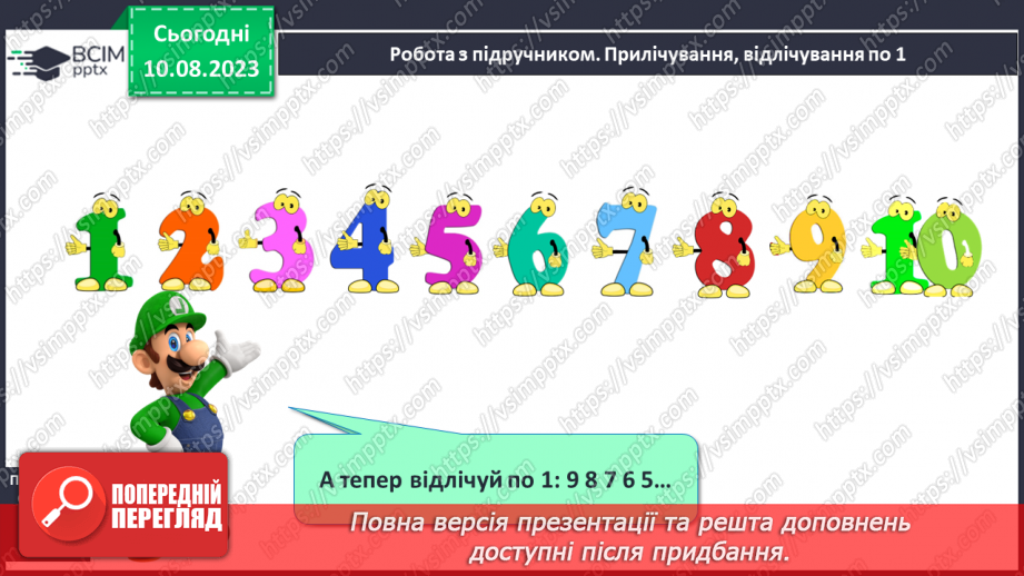 №067-68 - Додавання чисел і віднімання числа 1. Прилічування і відлічування по 1. Обчислення виразів на 2 дії.11