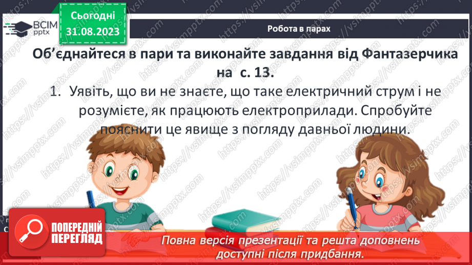 №03 - Поняття про міф, його відмінності від казки та легенди.18