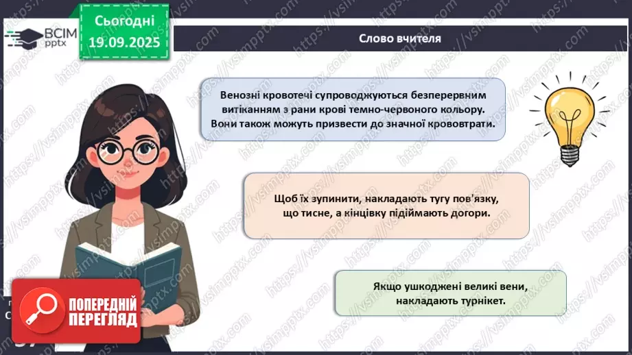 №013 - Кровоносні судини. Кровообіг.23 №013 - Кровоносні судини. Кровообіг.23