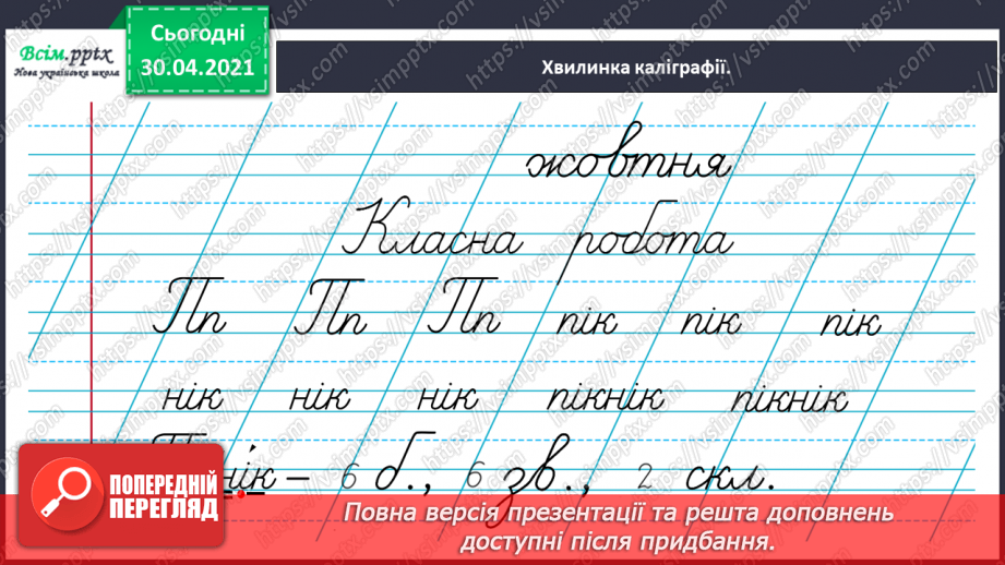 №018 - Розвиток зв’язного мовлення. Написання розповіді за серією малюнків і складеними запитаннями. Тема для спілкування: «Пікнік».8