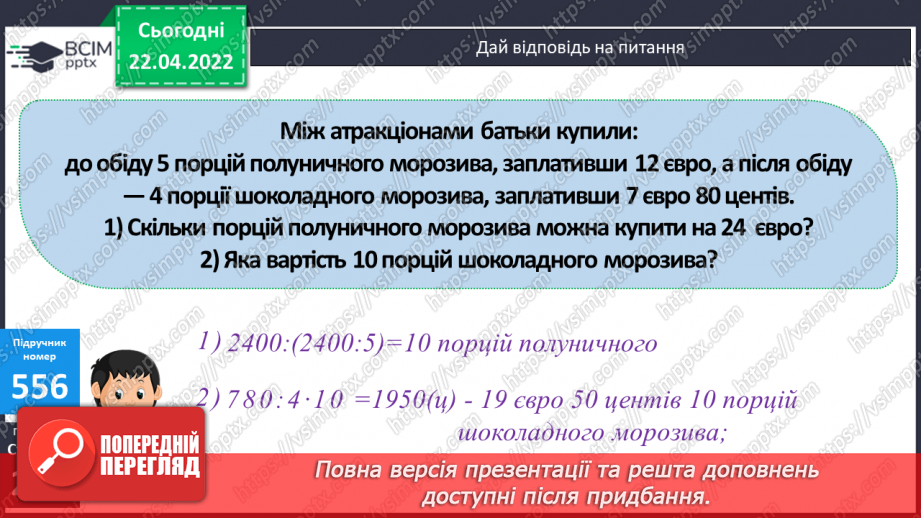 №165-166 - Розв’язування задач вивчених типів.9 №165-166 - Розв’язування задач вивчених типів.9